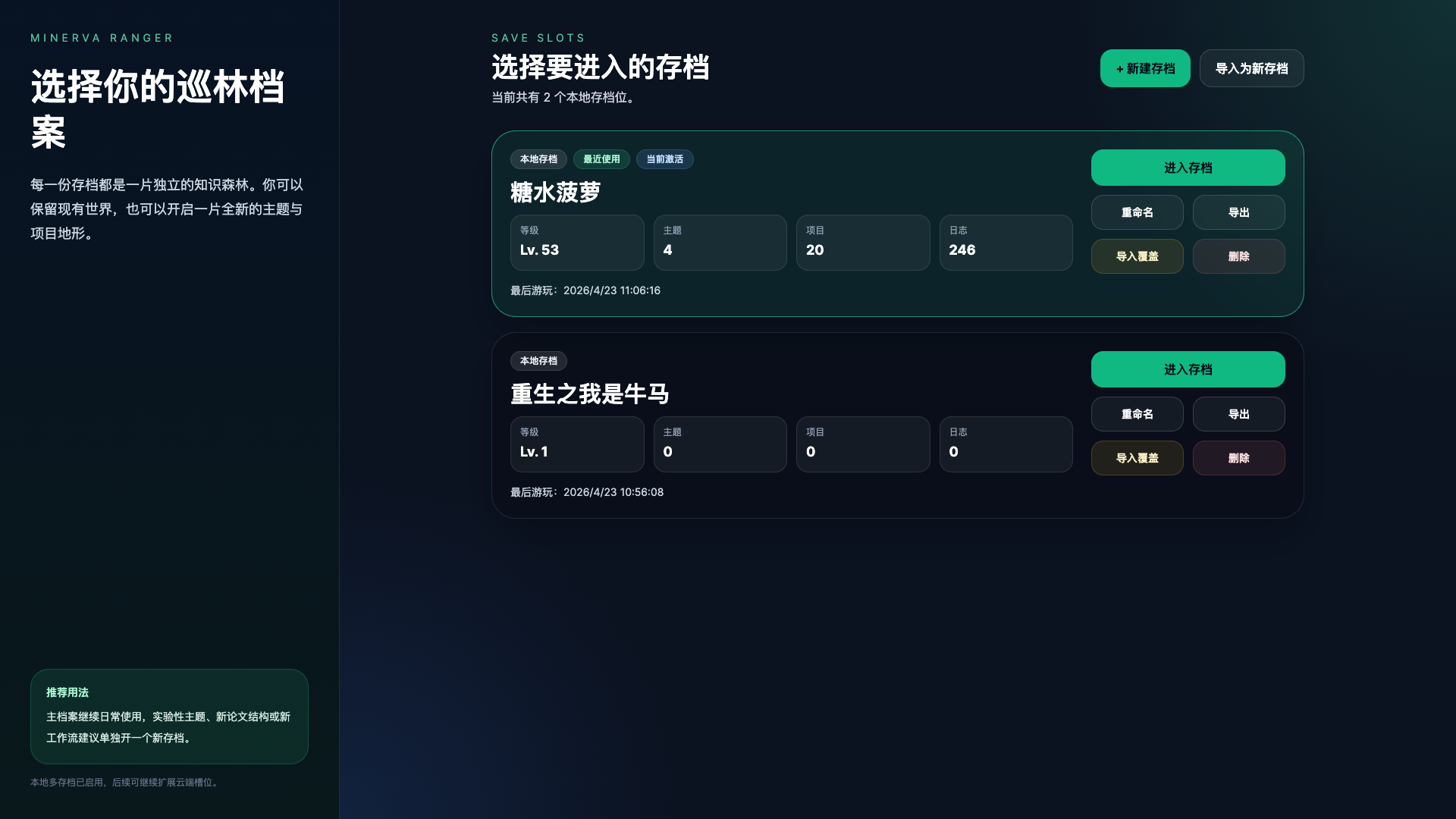 密涅瓦的巡林官启动页面